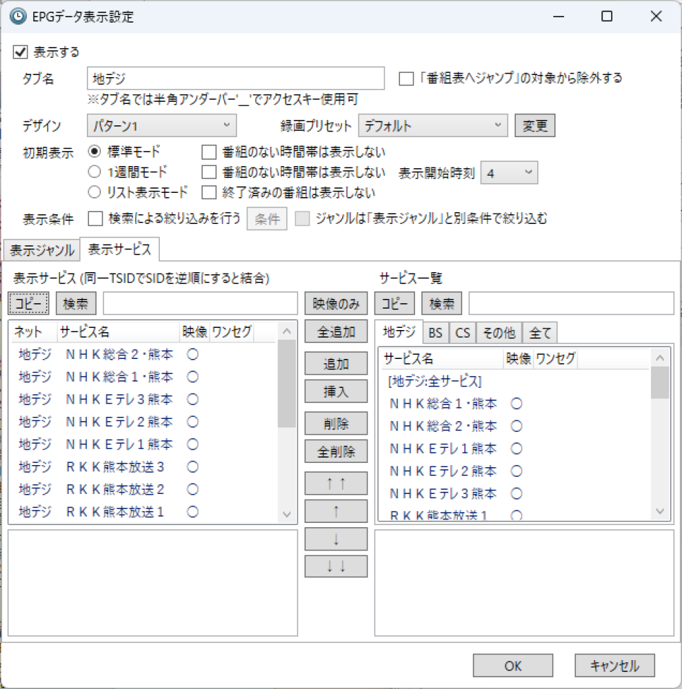 EPGデータ表示設定地上波2